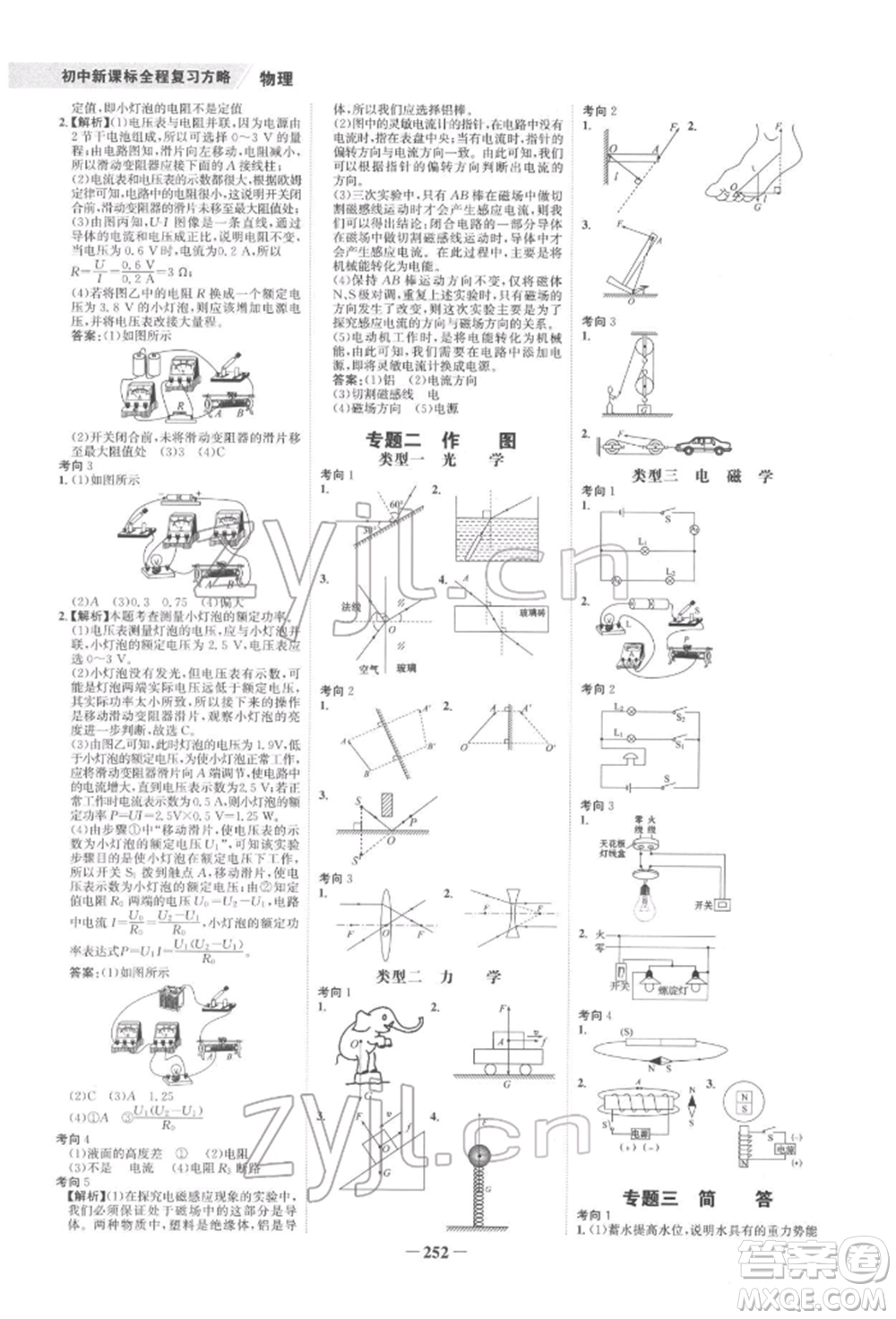 未來出版社2022世紀金榜初中全程復習方略物理通用版寧夏專版參考答案