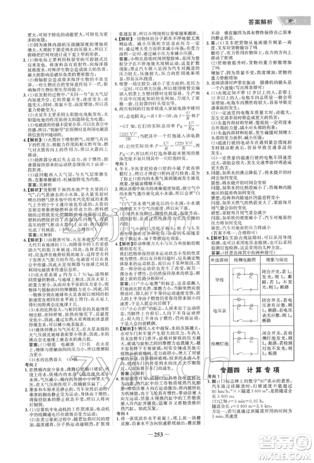 未來出版社2022世紀金榜初中全程復習方略物理通用版寧夏專版參考答案