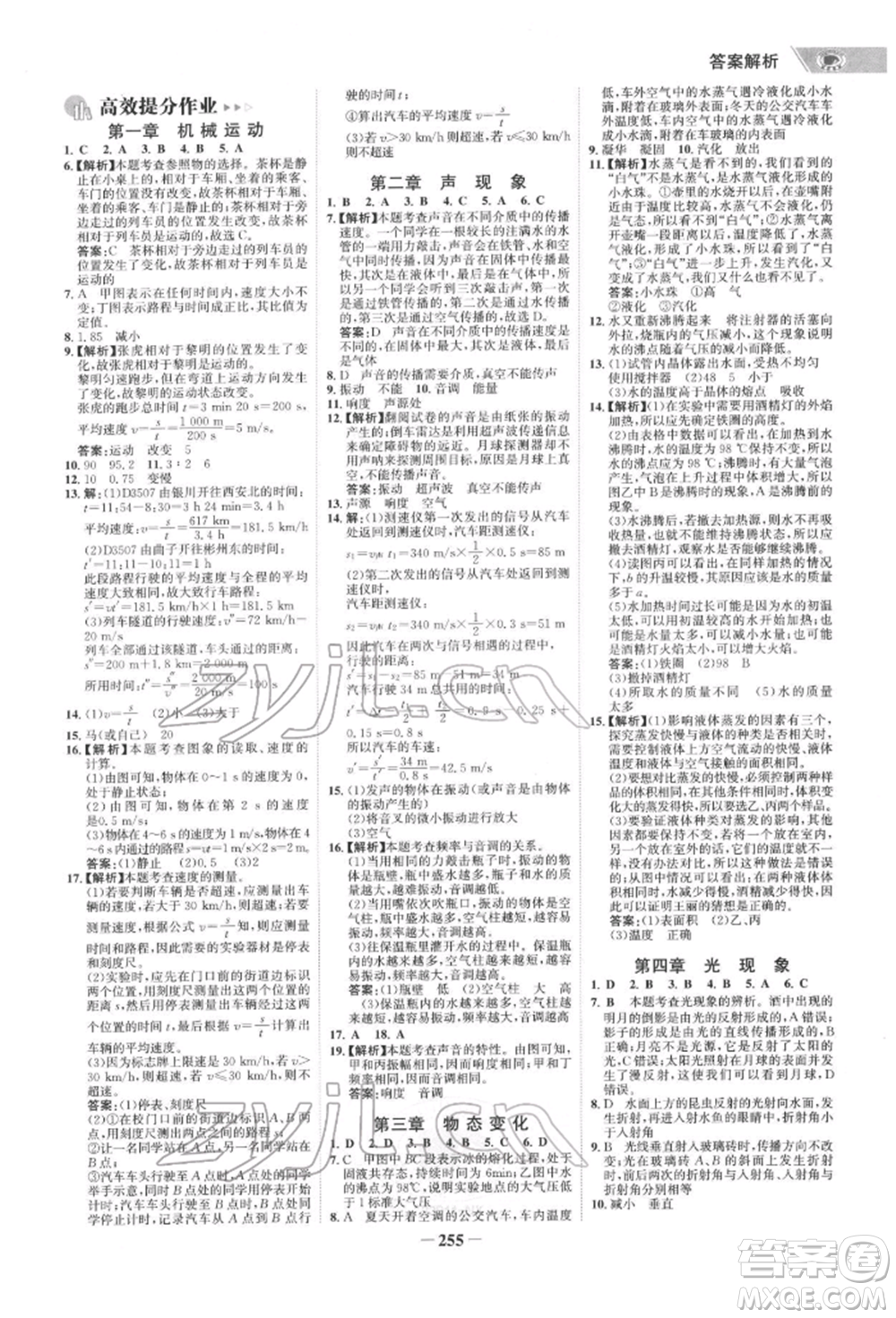 未來出版社2022世紀金榜初中全程復習方略物理通用版寧夏專版參考答案