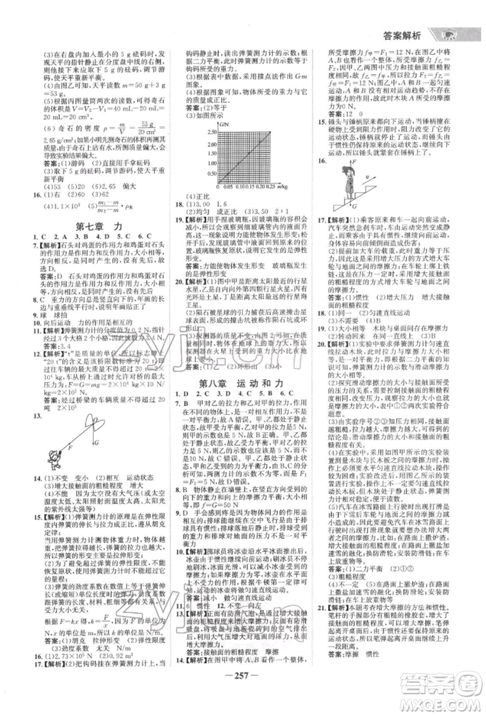 未來出版社2022世紀金榜初中全程復習方略物理通用版寧夏專版參考答案