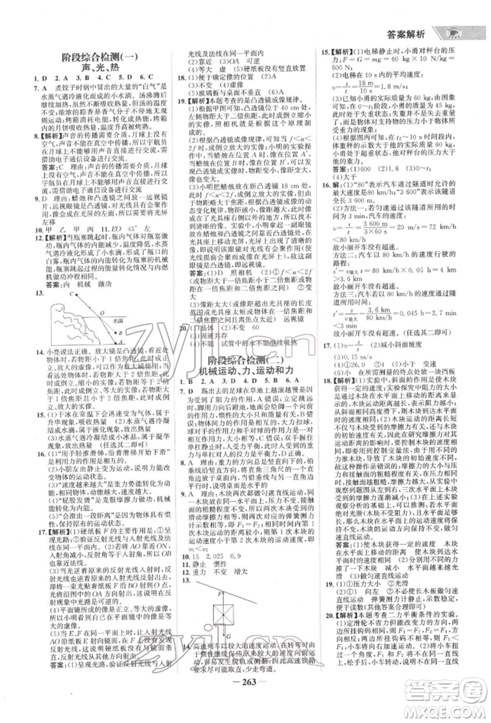 未來出版社2022世紀金榜初中全程復習方略物理通用版寧夏專版參考答案