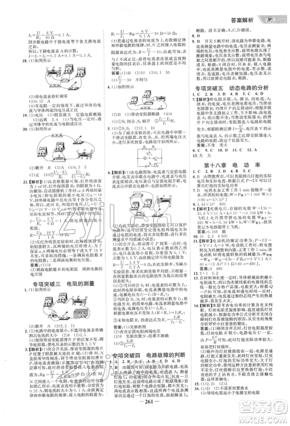 未來出版社2022世紀金榜初中全程復習方略物理通用版寧夏專版參考答案