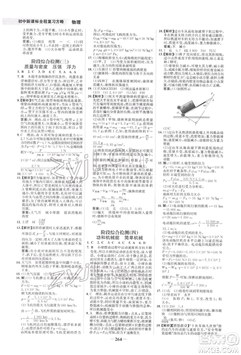 未來出版社2022世紀金榜初中全程復習方略物理通用版寧夏專版參考答案