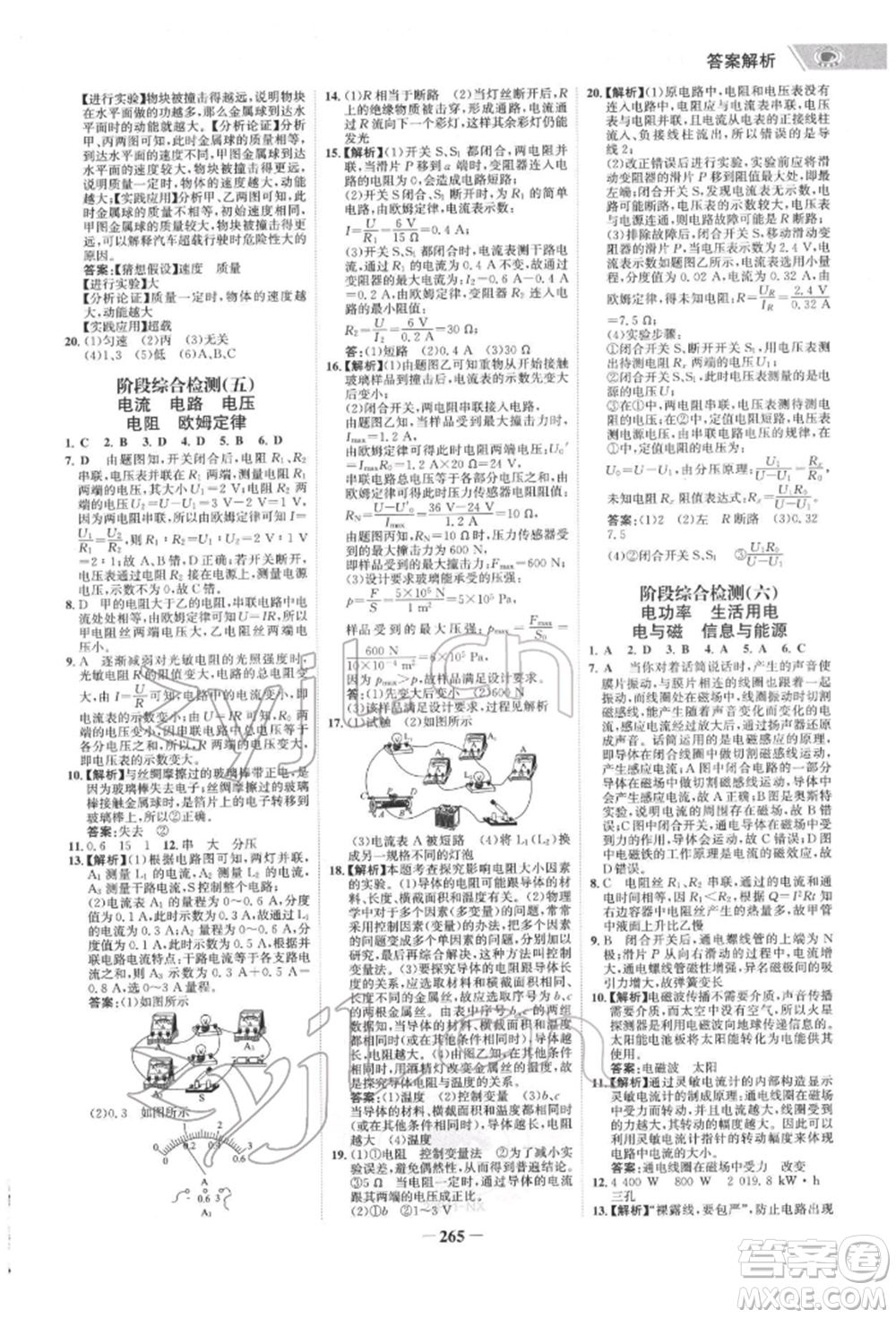 未來出版社2022世紀金榜初中全程復習方略物理通用版寧夏專版參考答案