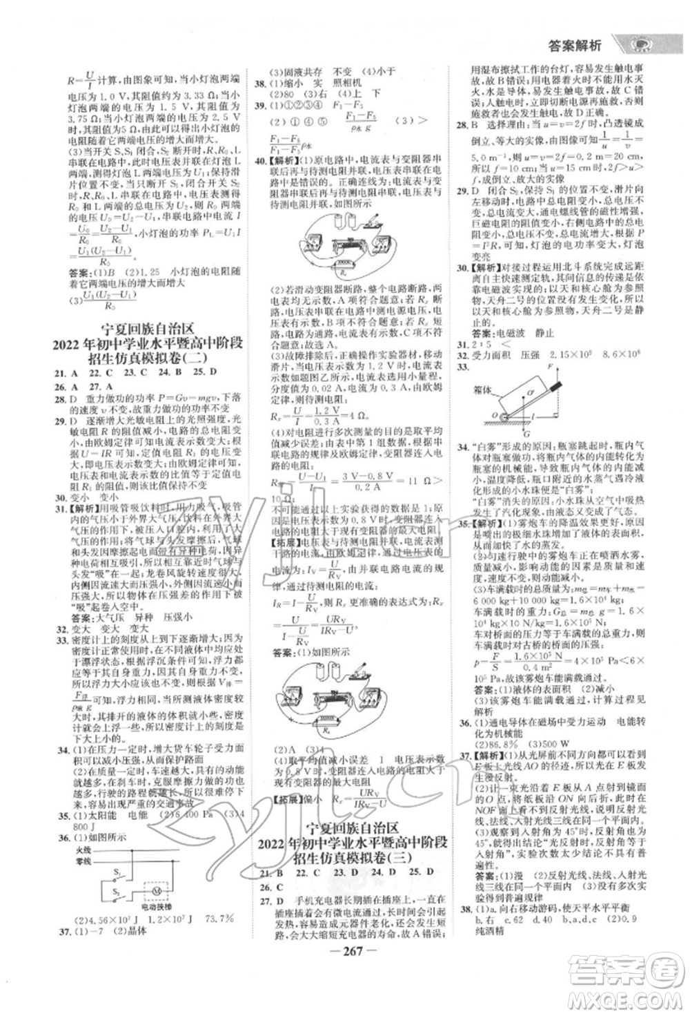 未來出版社2022世紀金榜初中全程復習方略物理通用版寧夏專版參考答案