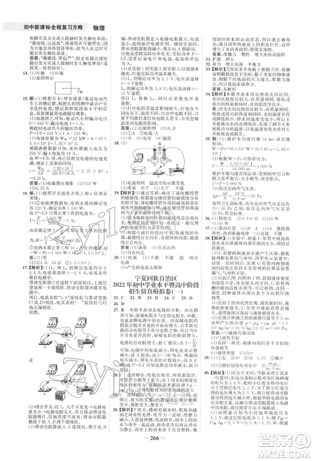 未來出版社2022世紀金榜初中全程復習方略物理通用版寧夏專版參考答案