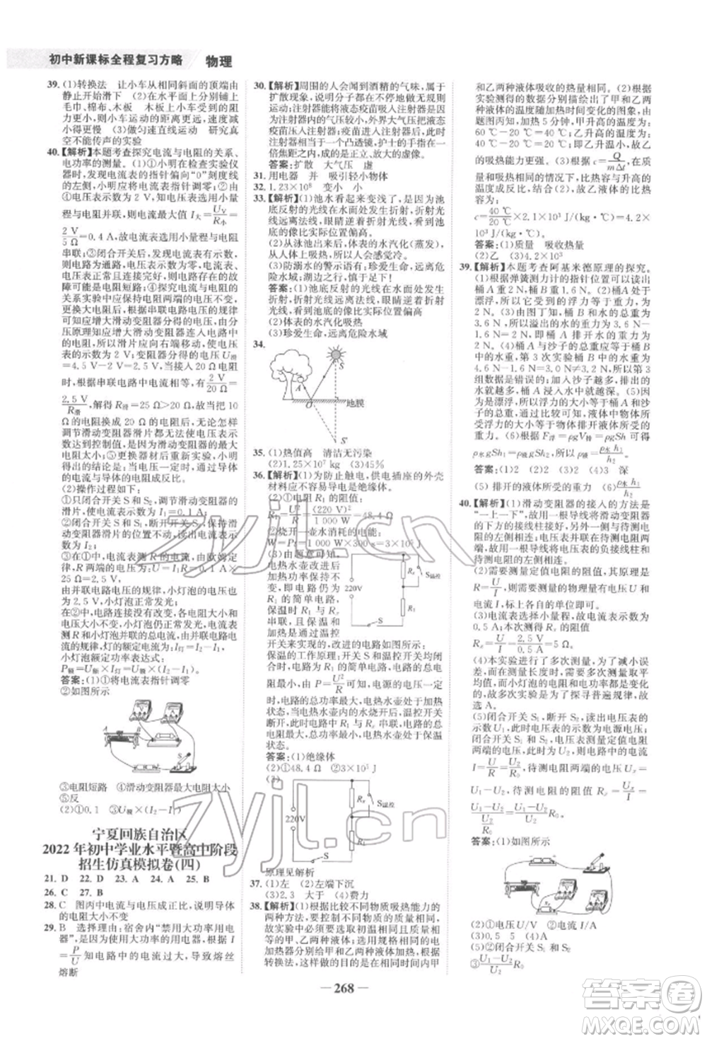 未來出版社2022世紀金榜初中全程復習方略物理通用版寧夏專版參考答案