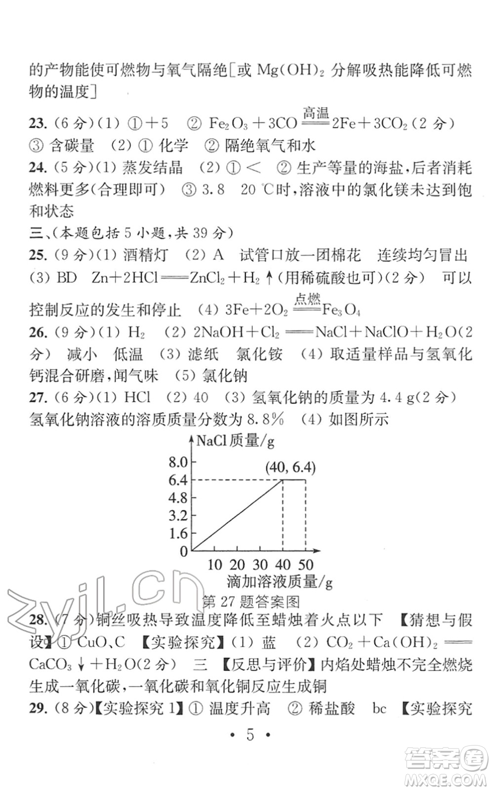 南京大學(xué)出版社2022中考化學(xué)模擬卷通用版答案