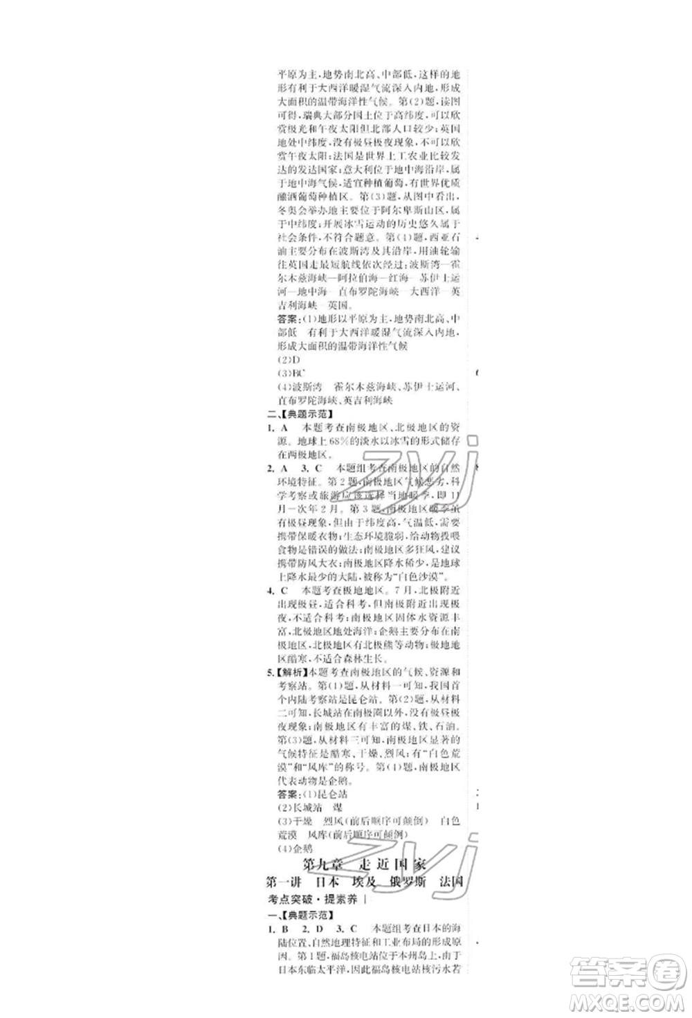 浙江科學(xué)技術(shù)出版社2022世紀(jì)金榜初中全程復(fù)習(xí)方略地理湘教版深圳專版參考答案