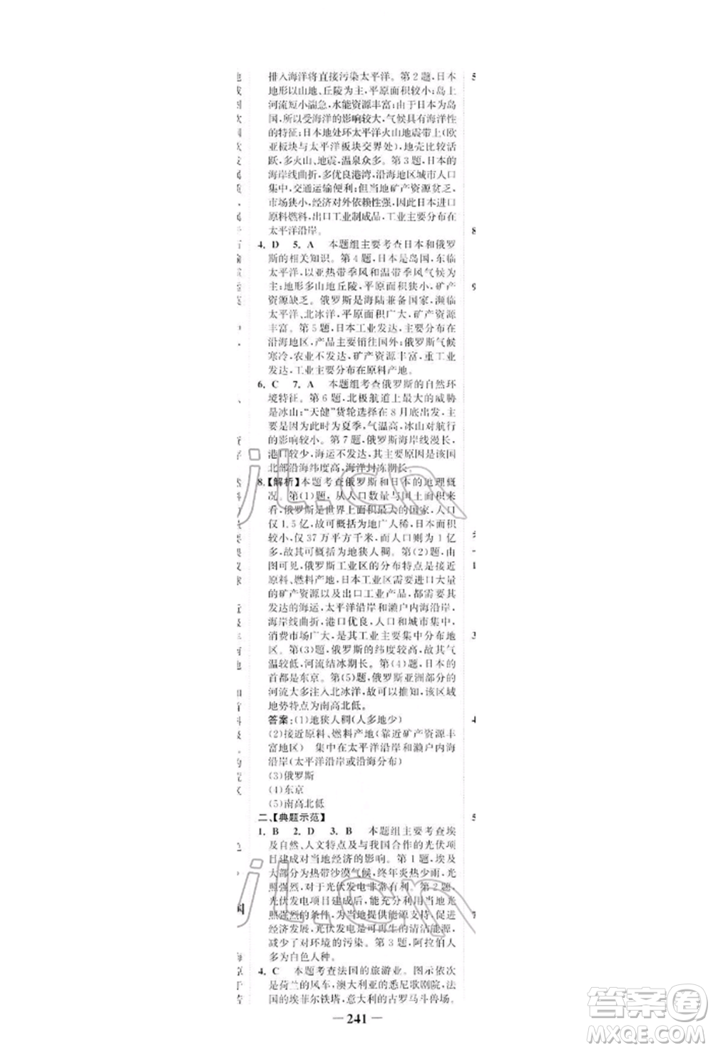 浙江科學(xué)技術(shù)出版社2022世紀(jì)金榜初中全程復(fù)習(xí)方略地理湘教版深圳專版參考答案