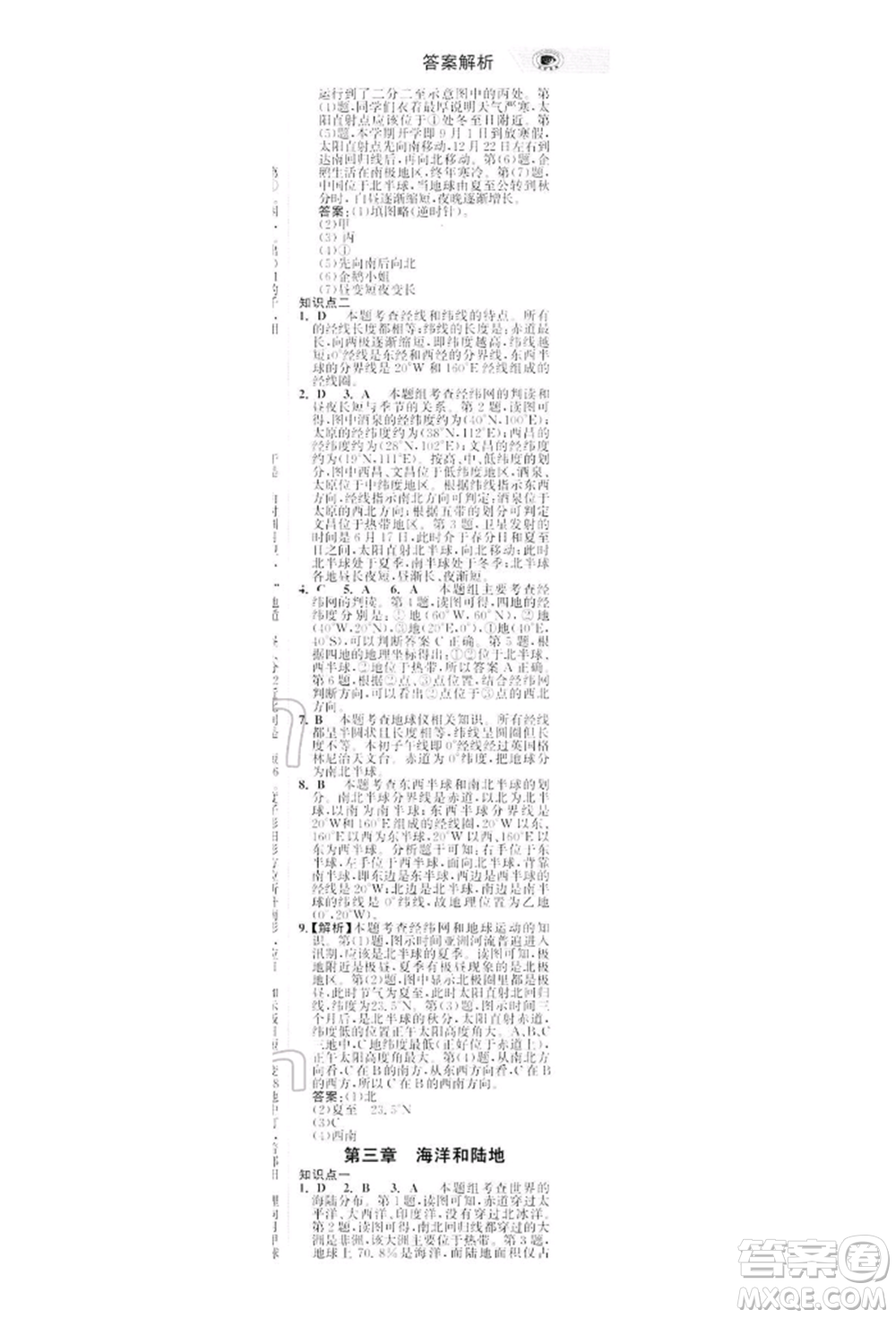 浙江科學(xué)技術(shù)出版社2022世紀(jì)金榜初中全程復(fù)習(xí)方略地理湘教版深圳專版參考答案