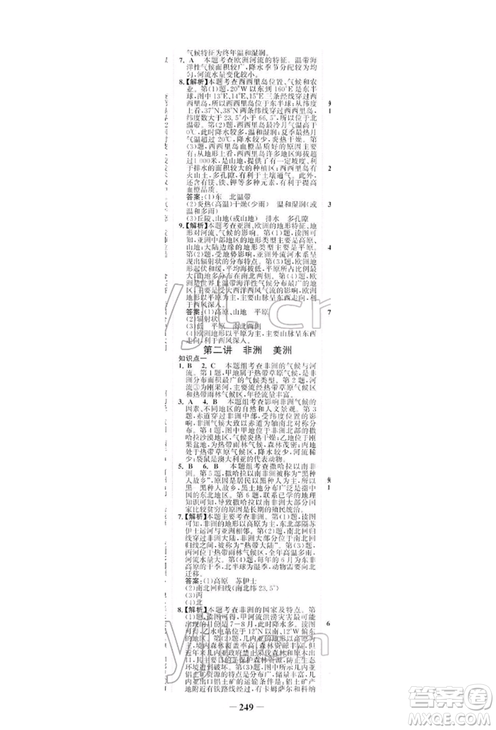 浙江科學(xué)技術(shù)出版社2022世紀(jì)金榜初中全程復(fù)習(xí)方略地理湘教版深圳專版參考答案