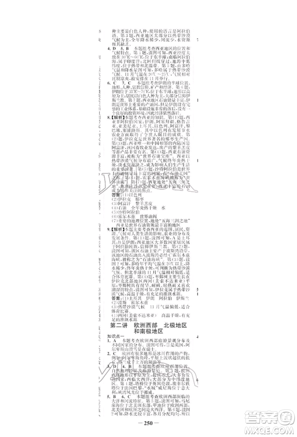 浙江科學(xué)技術(shù)出版社2022世紀(jì)金榜初中全程復(fù)習(xí)方略地理湘教版深圳專版參考答案