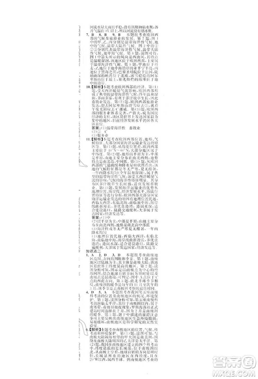 浙江科學(xué)技術(shù)出版社2022世紀(jì)金榜初中全程復(fù)習(xí)方略地理湘教版深圳專版參考答案