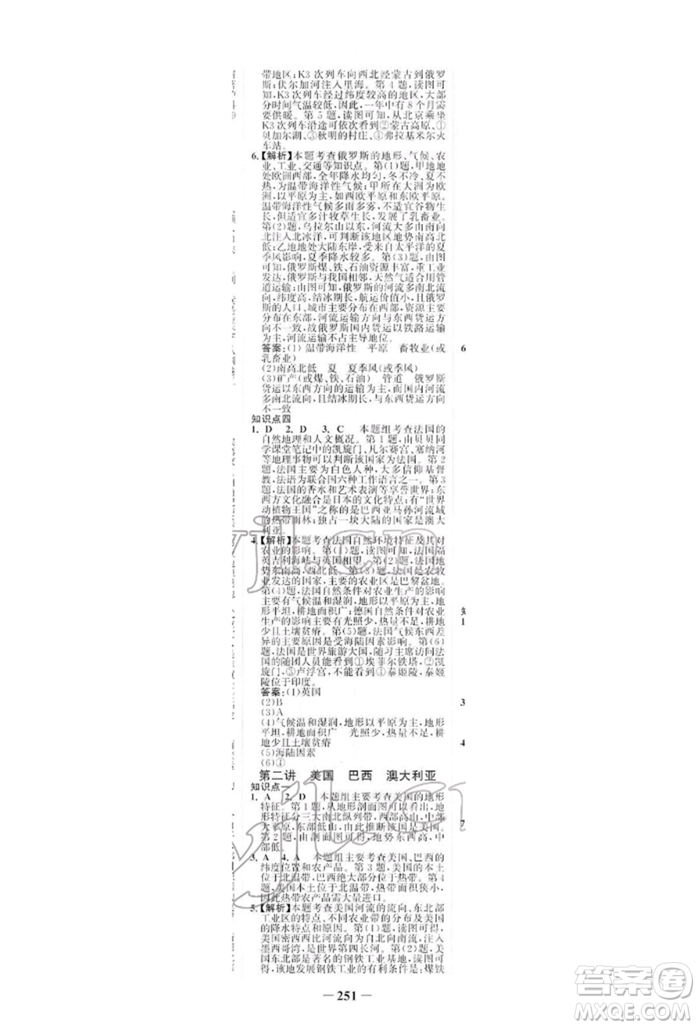 浙江科學(xué)技術(shù)出版社2022世紀(jì)金榜初中全程復(fù)習(xí)方略地理湘教版深圳專版參考答案