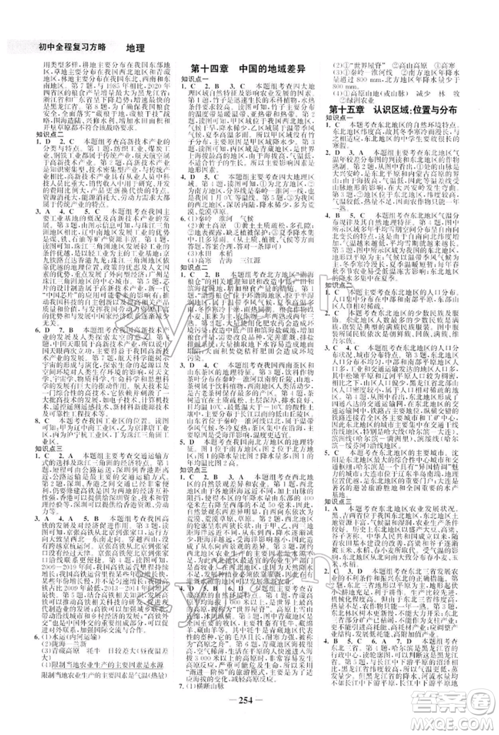 浙江科學(xué)技術(shù)出版社2022世紀(jì)金榜初中全程復(fù)習(xí)方略地理湘教版深圳專版參考答案