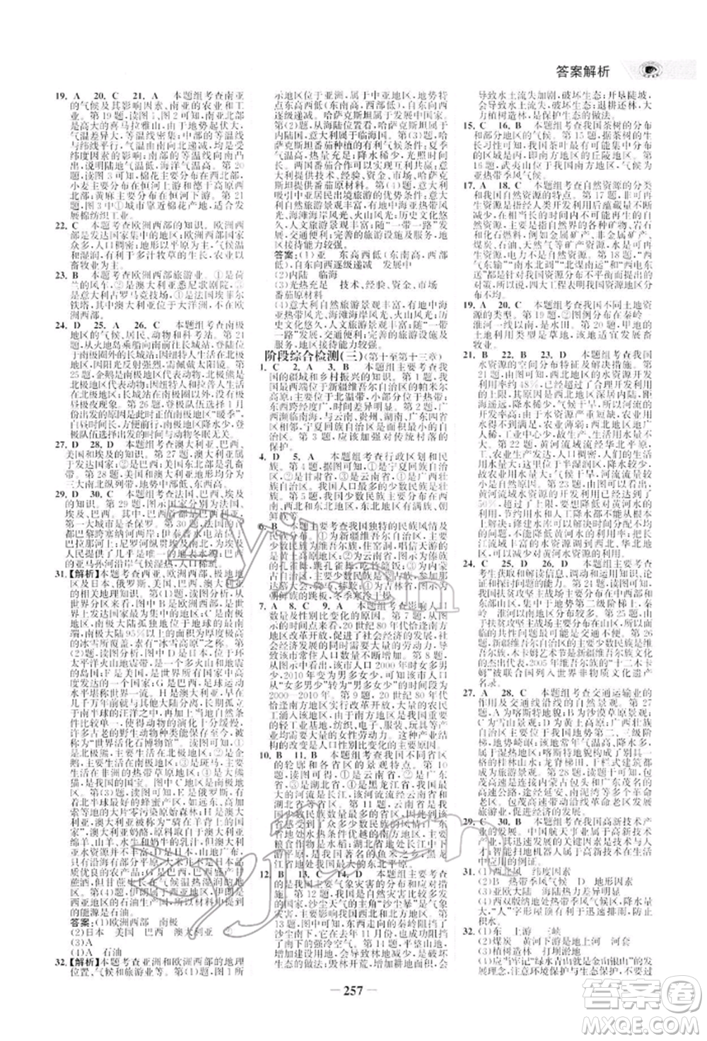 浙江科學(xué)技術(shù)出版社2022世紀(jì)金榜初中全程復(fù)習(xí)方略地理湘教版深圳專版參考答案