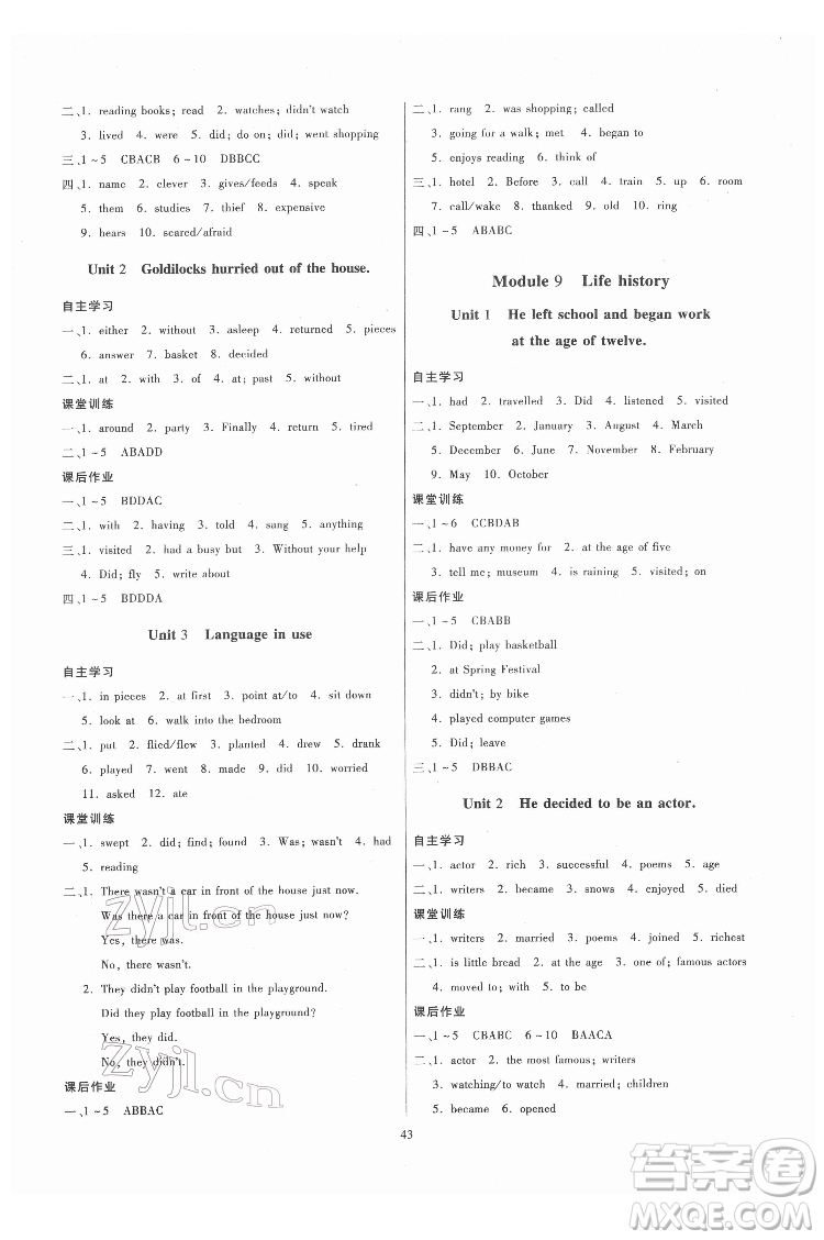 廣東人民出版社2022同步精練英語七年級下冊外研版答案