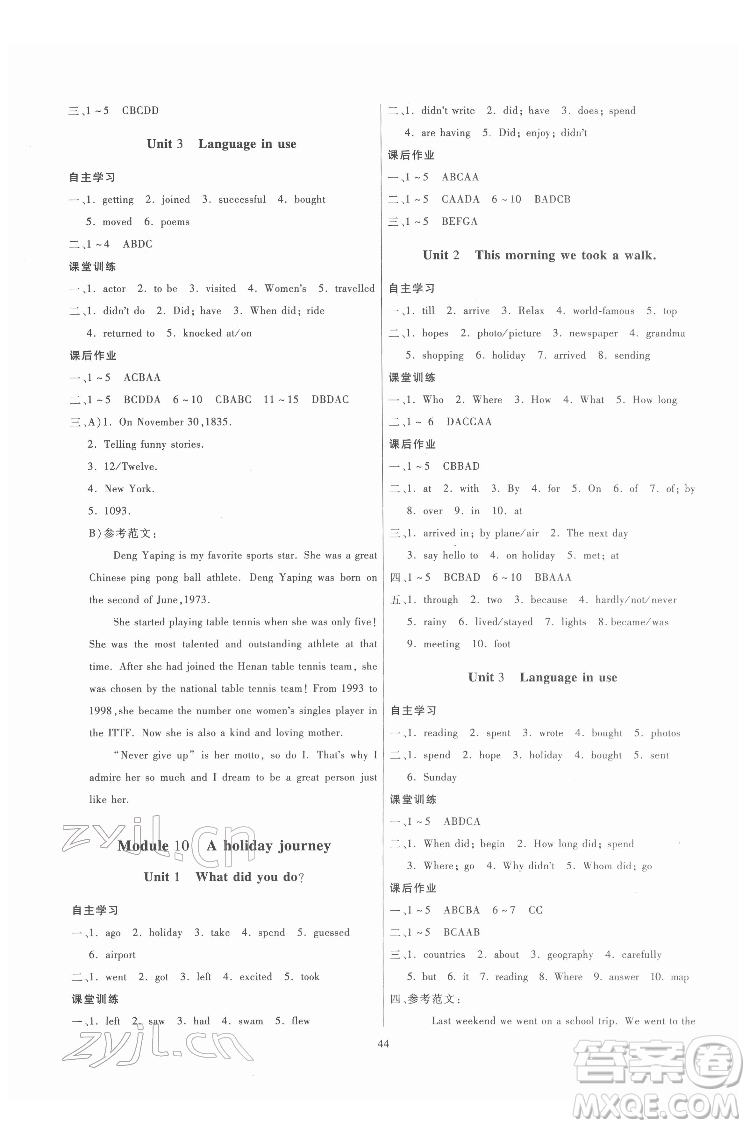 廣東人民出版社2022同步精練英語七年級下冊外研版答案