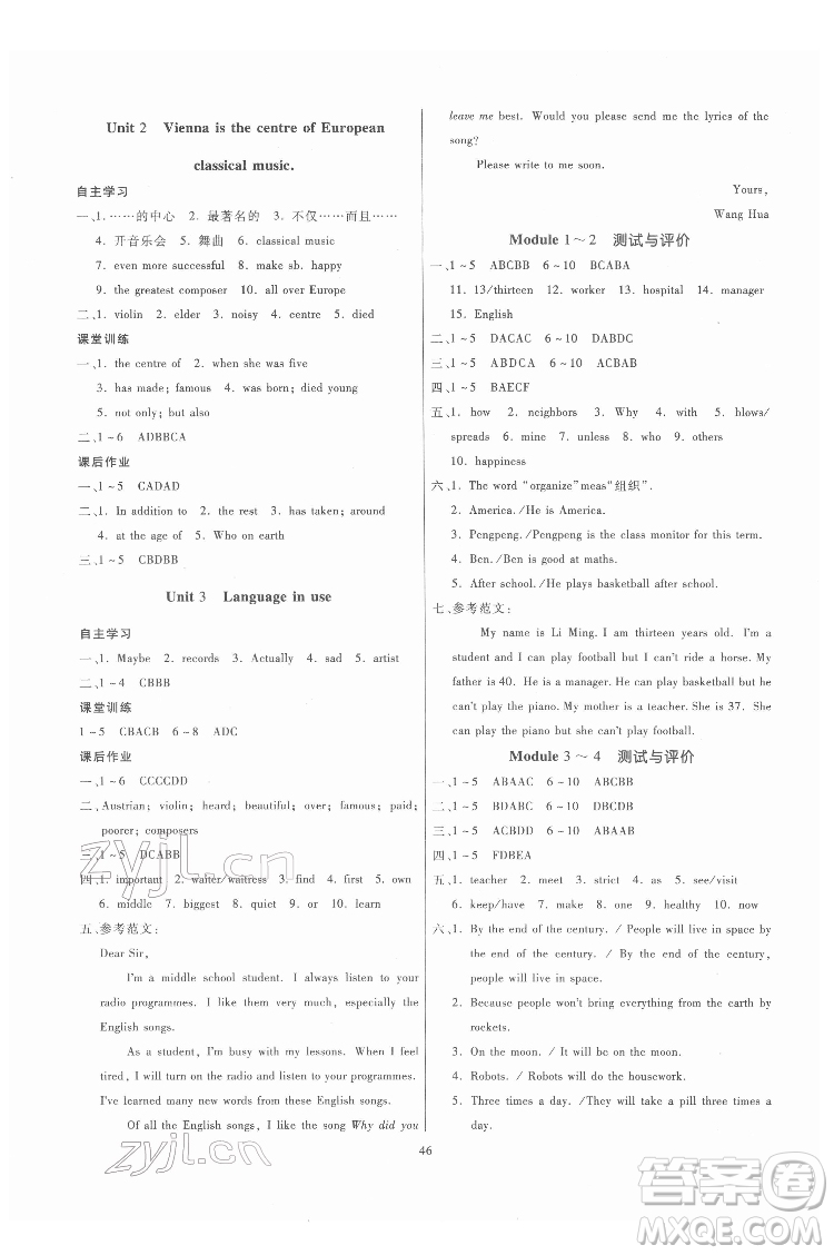 廣東人民出版社2022同步精練英語七年級下冊外研版答案