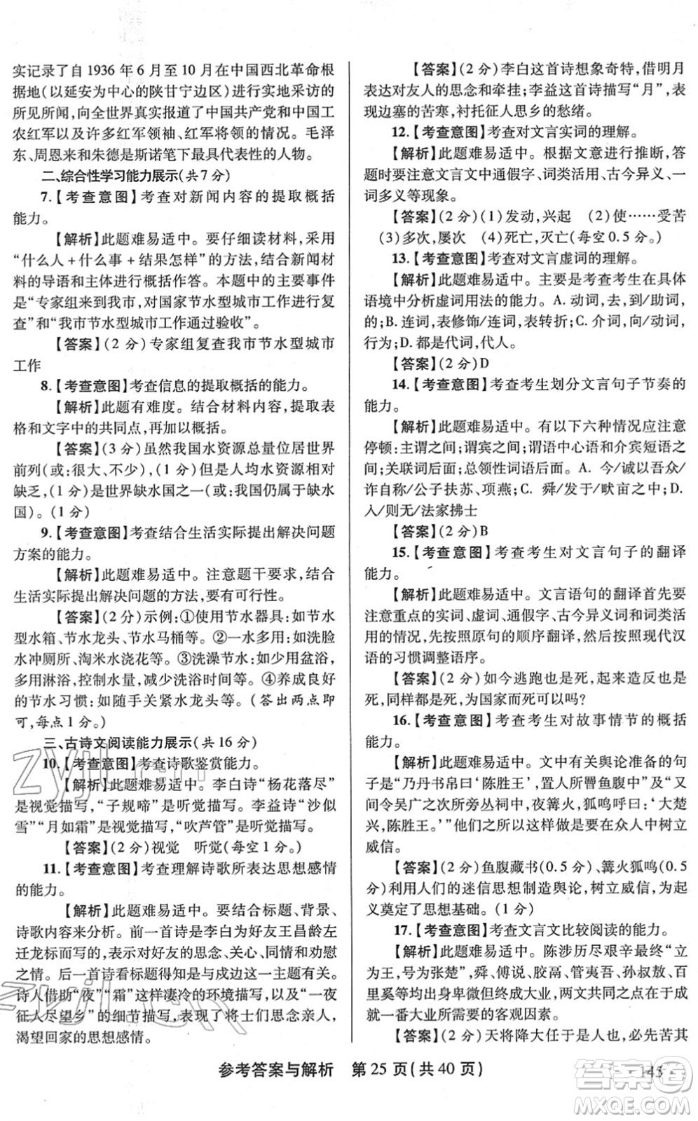 陜西師范大學(xué)出版總社2022青海省中考模擬試卷語文通用版答案