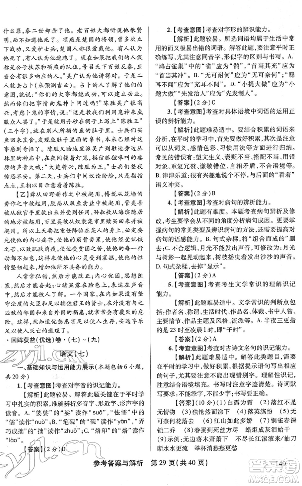 陜西師范大學(xué)出版總社2022青海省中考模擬試卷語文通用版答案