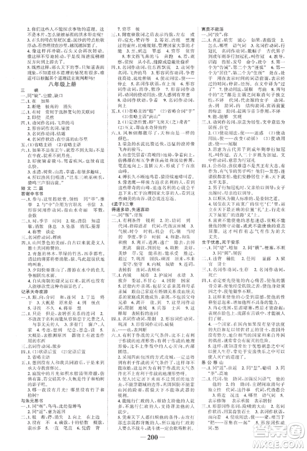 未來出版社2022世紀金榜初中全程復習方略語文人教版寧夏專版參考答案