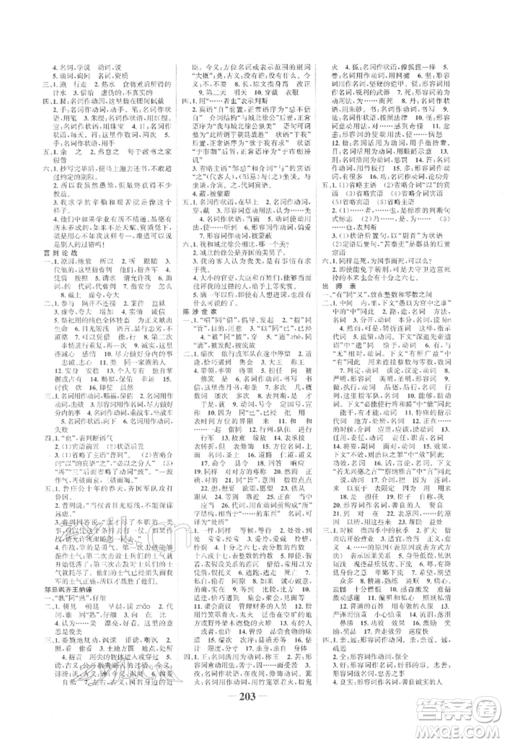 未來出版社2022世紀金榜初中全程復習方略語文人教版寧夏專版參考答案