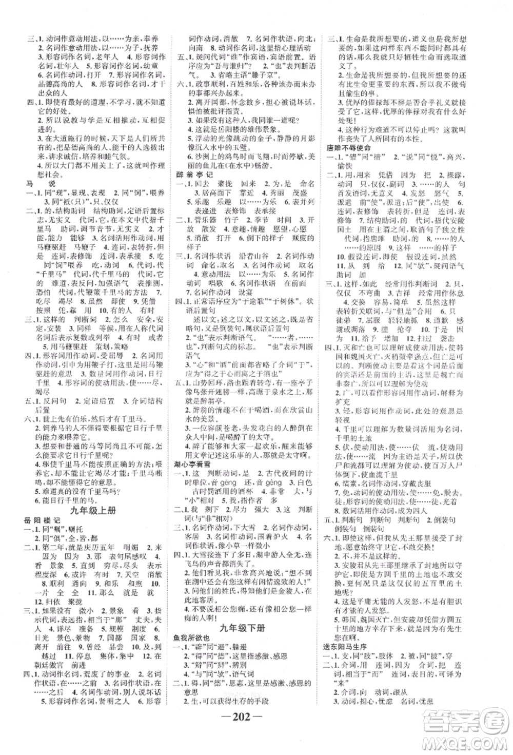 未來出版社2022世紀金榜初中全程復習方略語文人教版寧夏專版參考答案