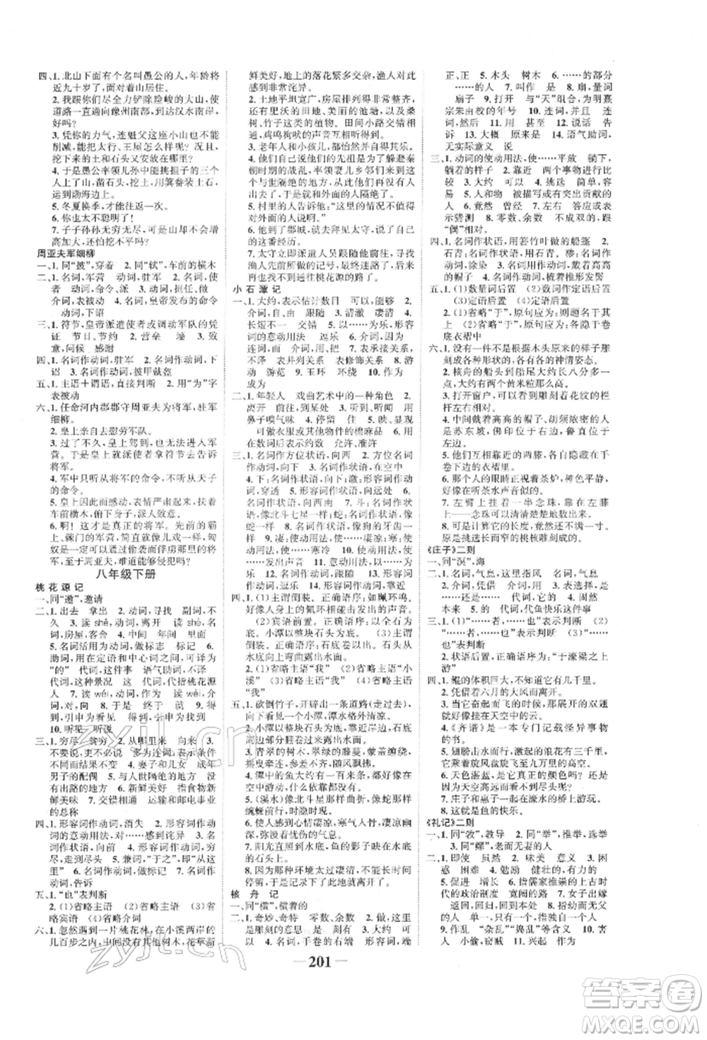 未來出版社2022世紀金榜初中全程復習方略語文人教版寧夏專版參考答案