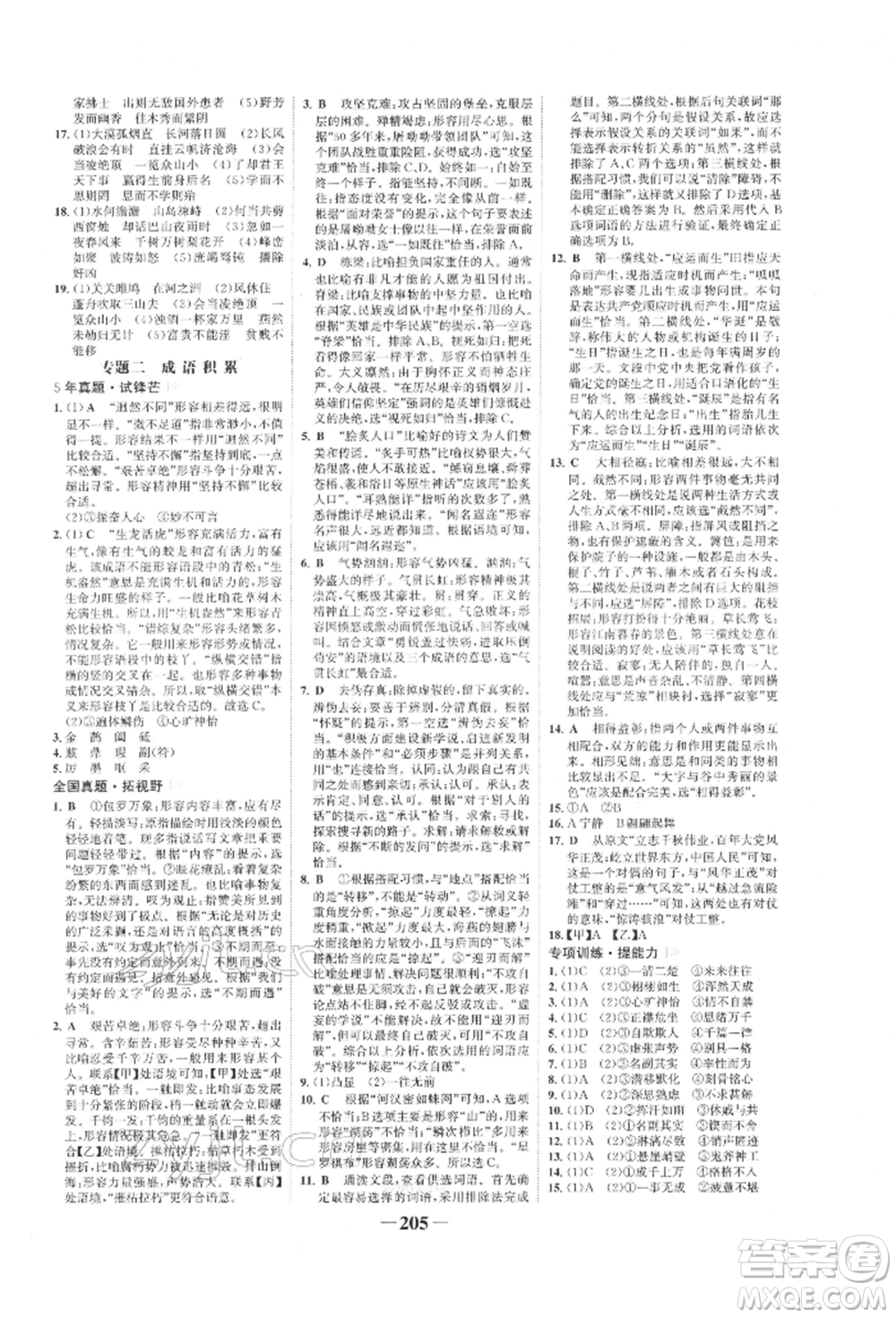 未來出版社2022世紀金榜初中全程復習方略語文人教版寧夏專版參考答案