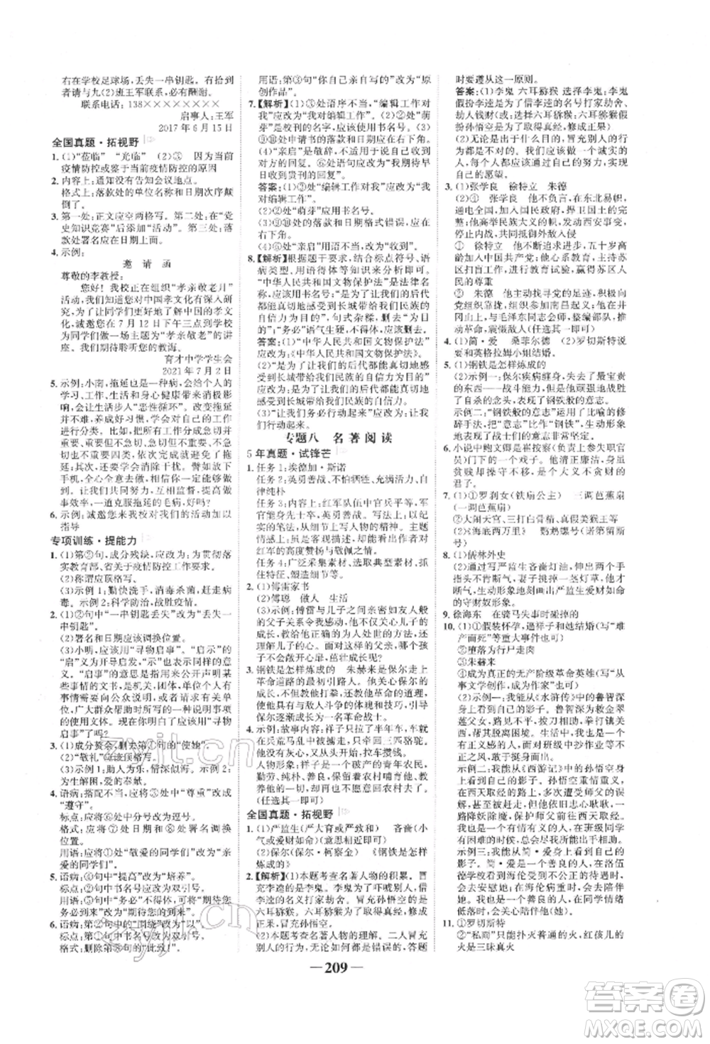 未來出版社2022世紀金榜初中全程復習方略語文人教版寧夏專版參考答案