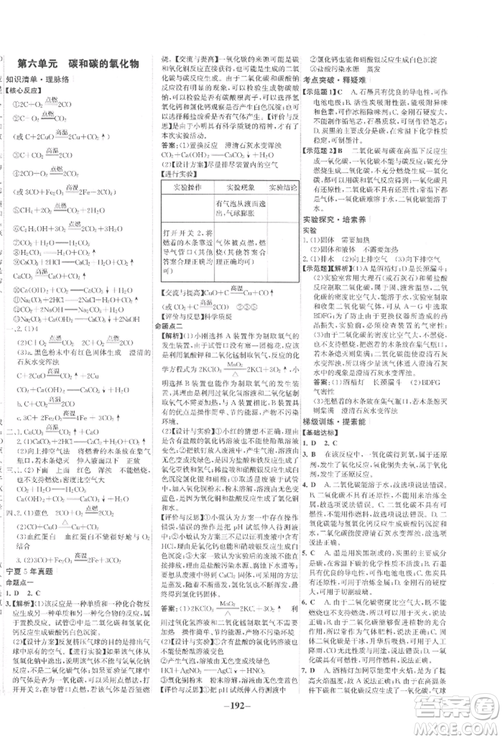 未來(lái)出版社2022世紀(jì)金榜初中全程復(fù)習(xí)方略化學(xué)通用版寧夏專(zhuān)版參考答案