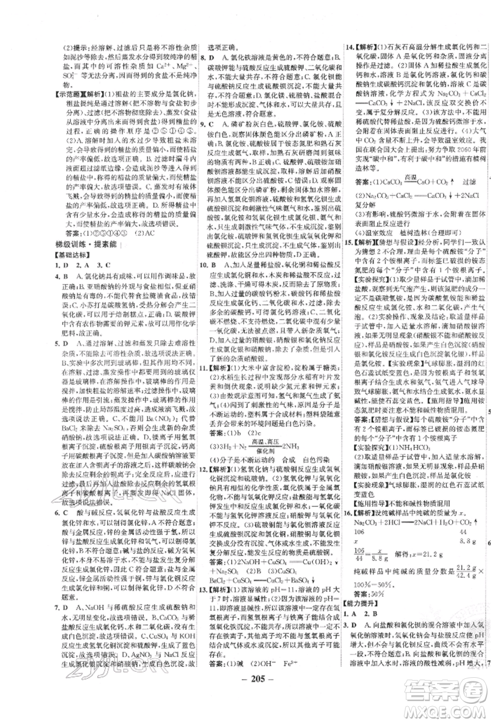 未來(lái)出版社2022世紀(jì)金榜初中全程復(fù)習(xí)方略化學(xué)通用版寧夏專(zhuān)版參考答案