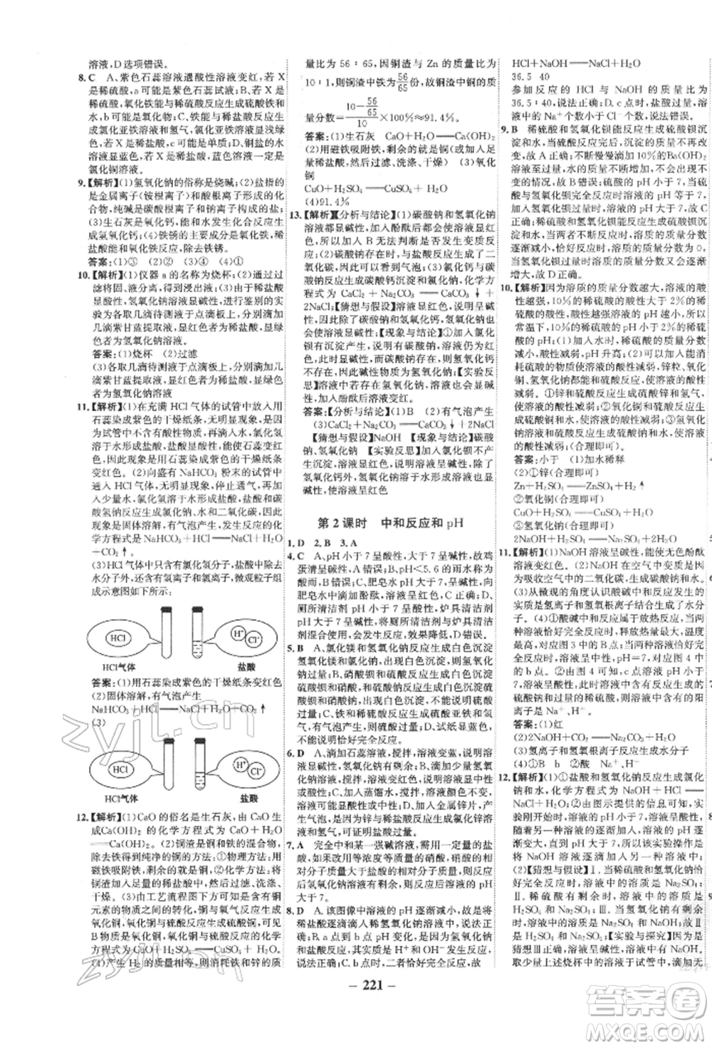 未來(lái)出版社2022世紀(jì)金榜初中全程復(fù)習(xí)方略化學(xué)通用版寧夏專(zhuān)版參考答案