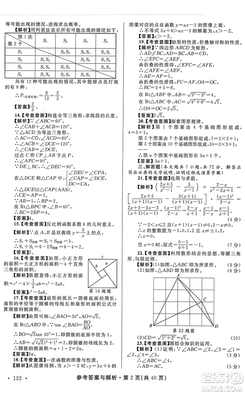 陜西師范大學出版總社2022青海省中考模擬試卷數(shù)學通用版答案