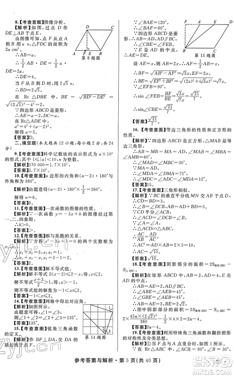 陜西師范大學出版總社2022青海省中考模擬試卷數(shù)學通用版答案