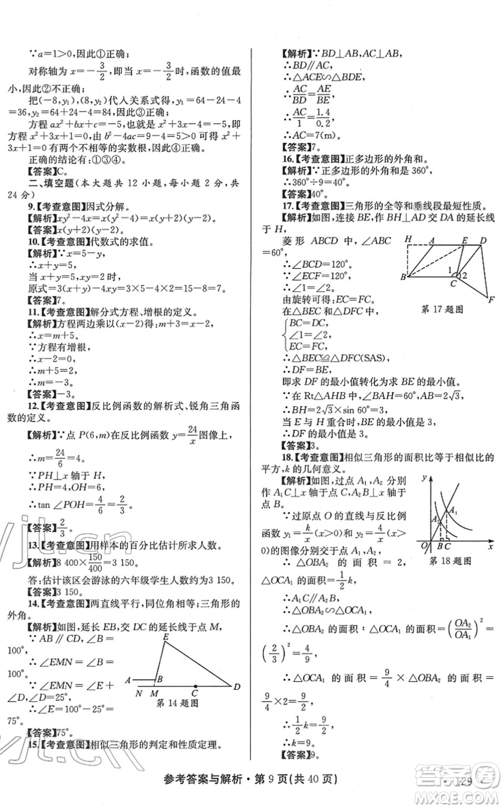 陜西師范大學出版總社2022青海省中考模擬試卷數(shù)學通用版答案