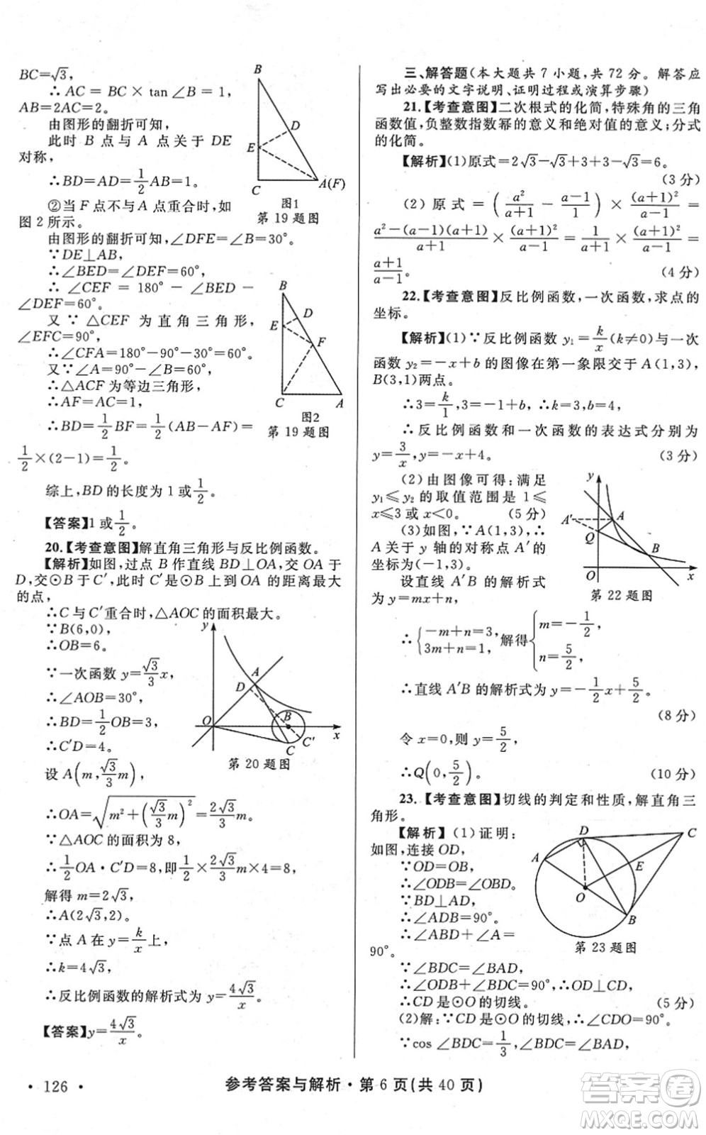 陜西師范大學出版總社2022青海省中考模擬試卷數(shù)學通用版答案