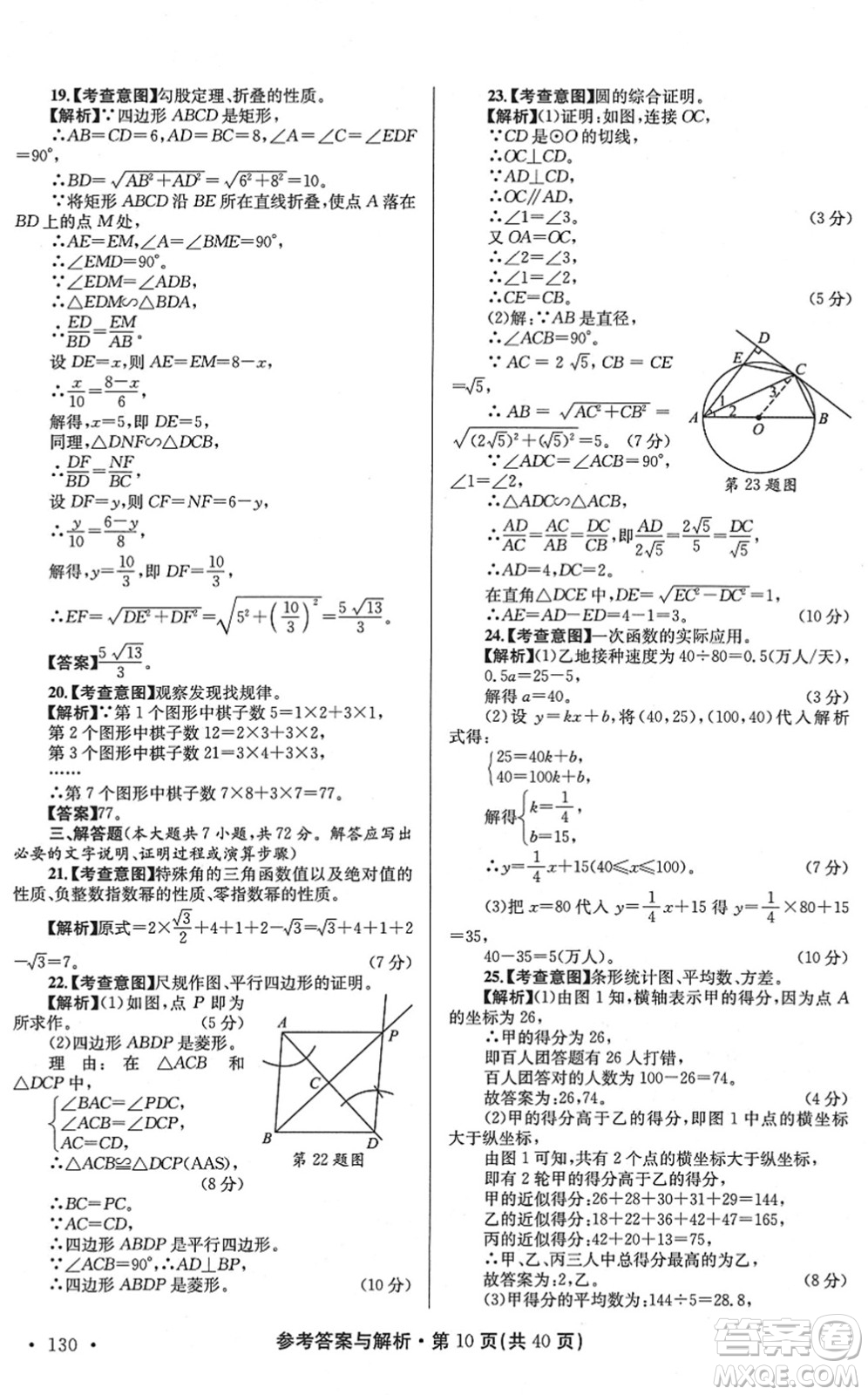 陜西師范大學出版總社2022青海省中考模擬試卷數(shù)學通用版答案