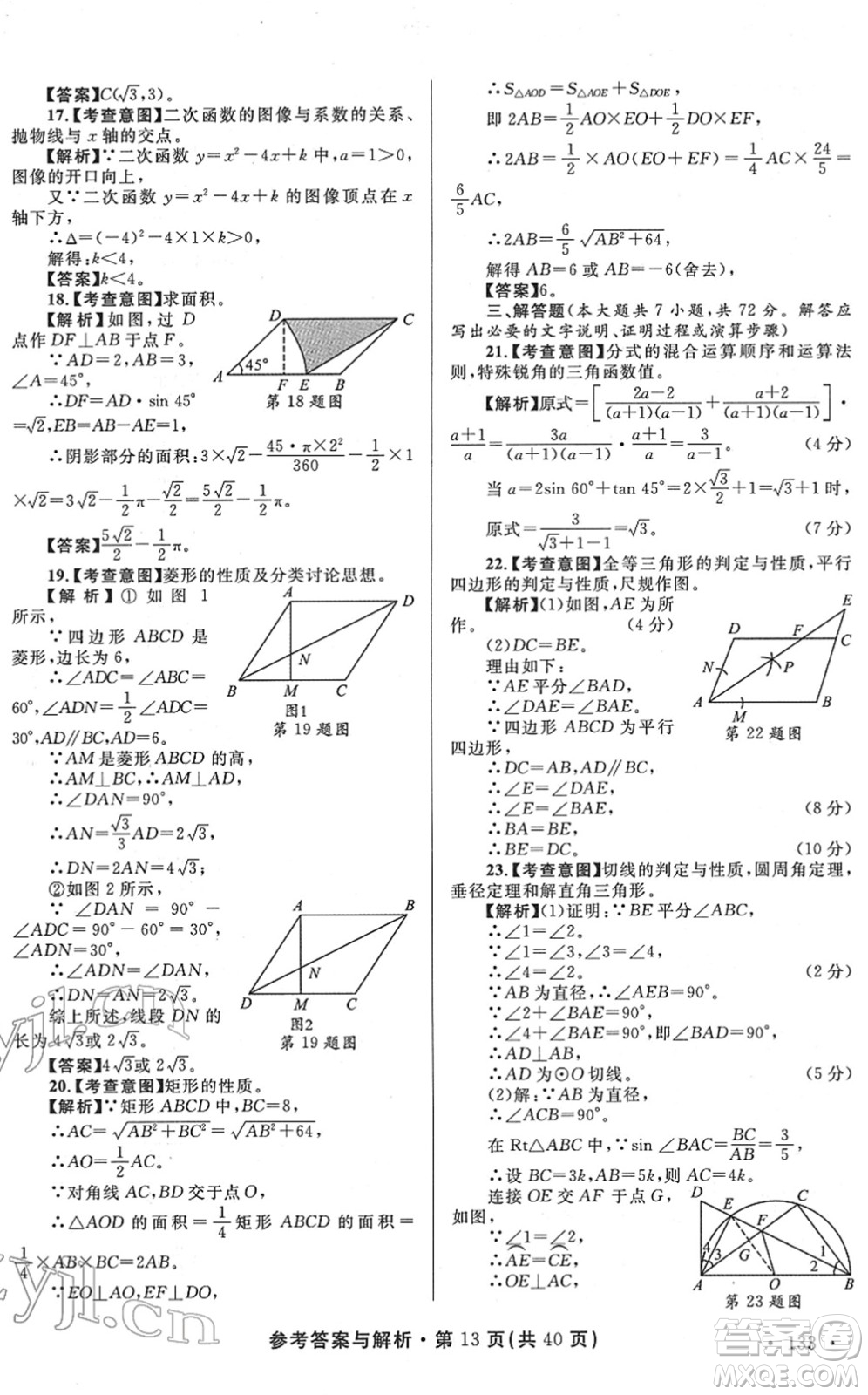 陜西師范大學出版總社2022青海省中考模擬試卷數(shù)學通用版答案