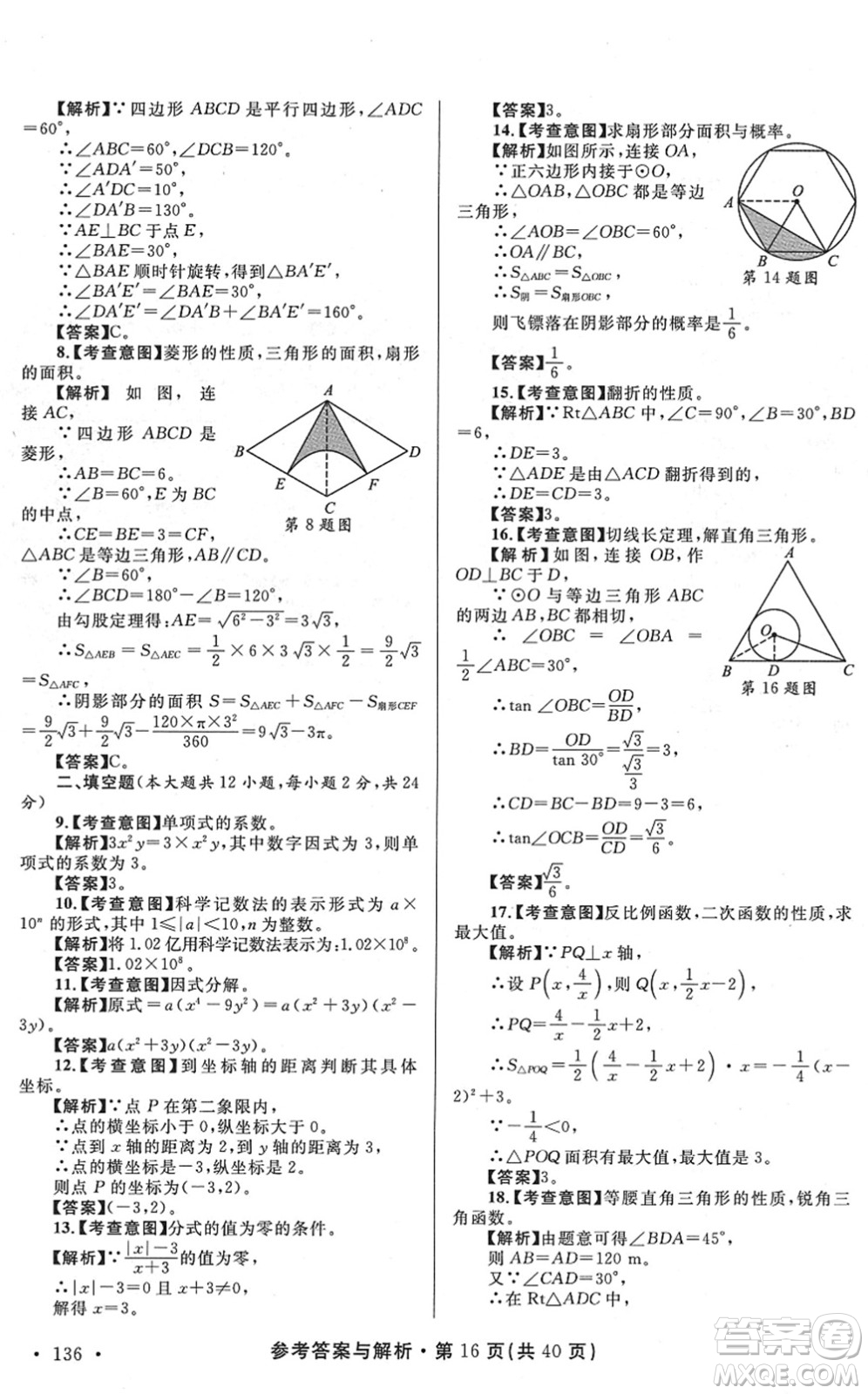 陜西師范大學出版總社2022青海省中考模擬試卷數(shù)學通用版答案