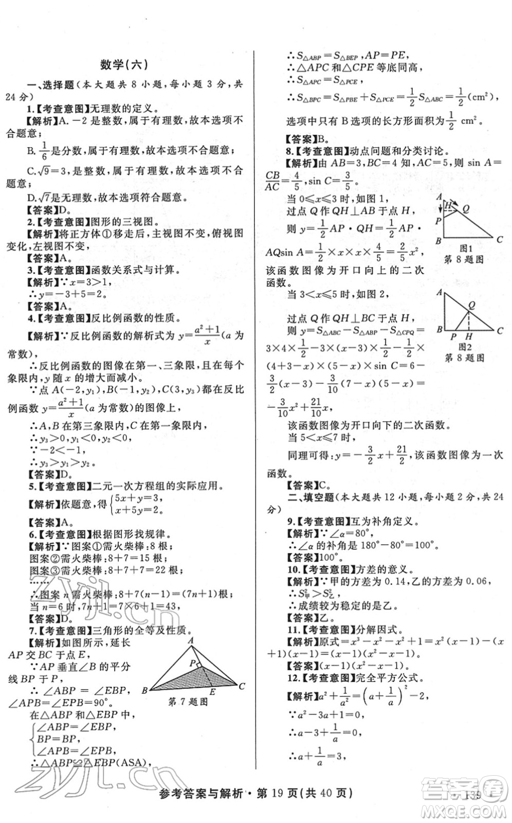 陜西師范大學出版總社2022青海省中考模擬試卷數(shù)學通用版答案