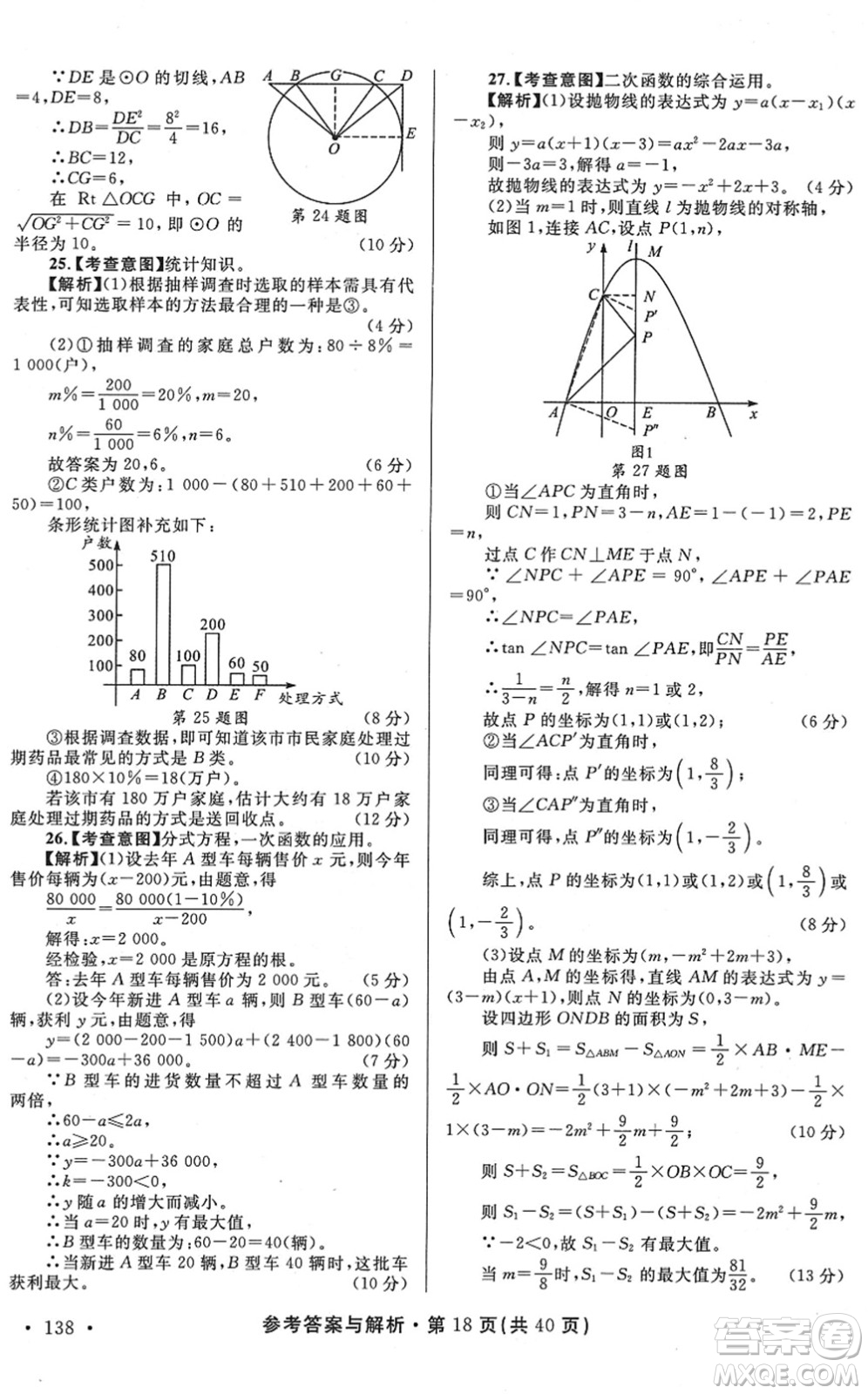 陜西師范大學出版總社2022青海省中考模擬試卷數(shù)學通用版答案