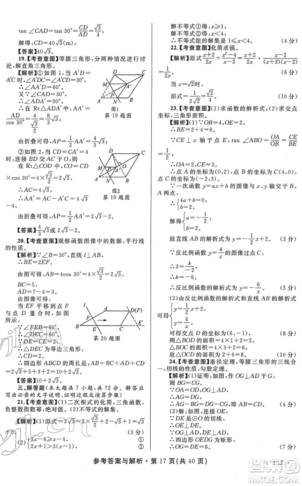 陜西師范大學出版總社2022青海省中考模擬試卷數(shù)學通用版答案