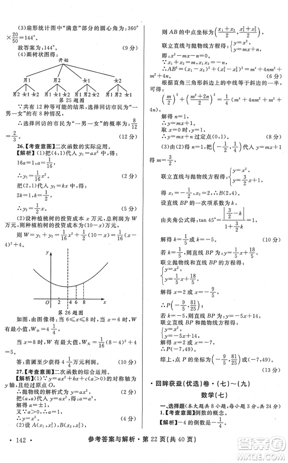 陜西師范大學出版總社2022青海省中考模擬試卷數(shù)學通用版答案