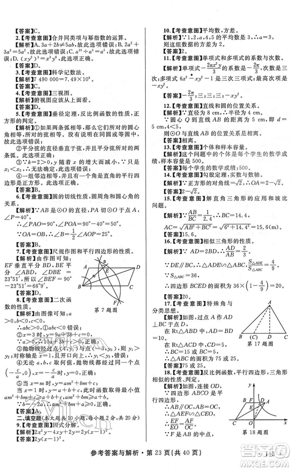 陜西師范大學出版總社2022青海省中考模擬試卷數(shù)學通用版答案