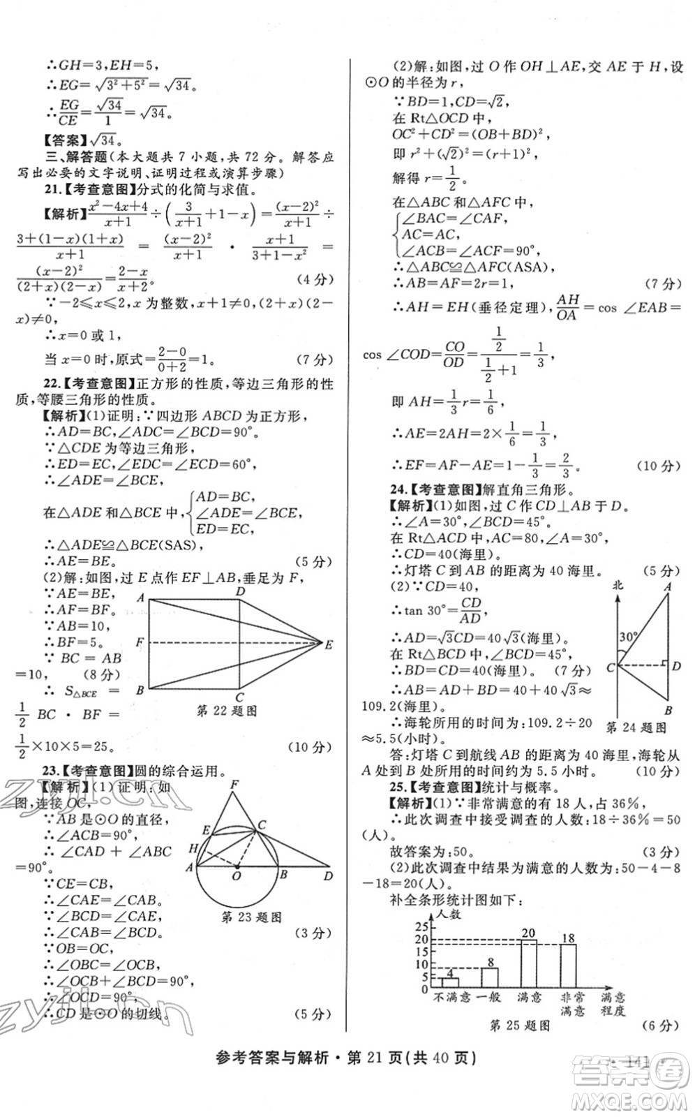 陜西師范大學出版總社2022青海省中考模擬試卷數(shù)學通用版答案