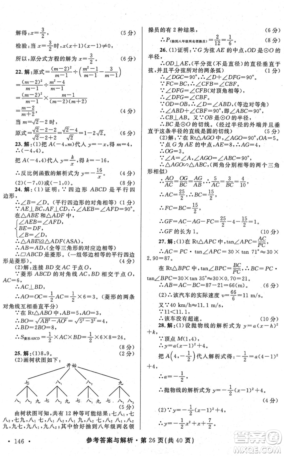 陜西師范大學出版總社2022青海省中考模擬試卷數(shù)學通用版答案