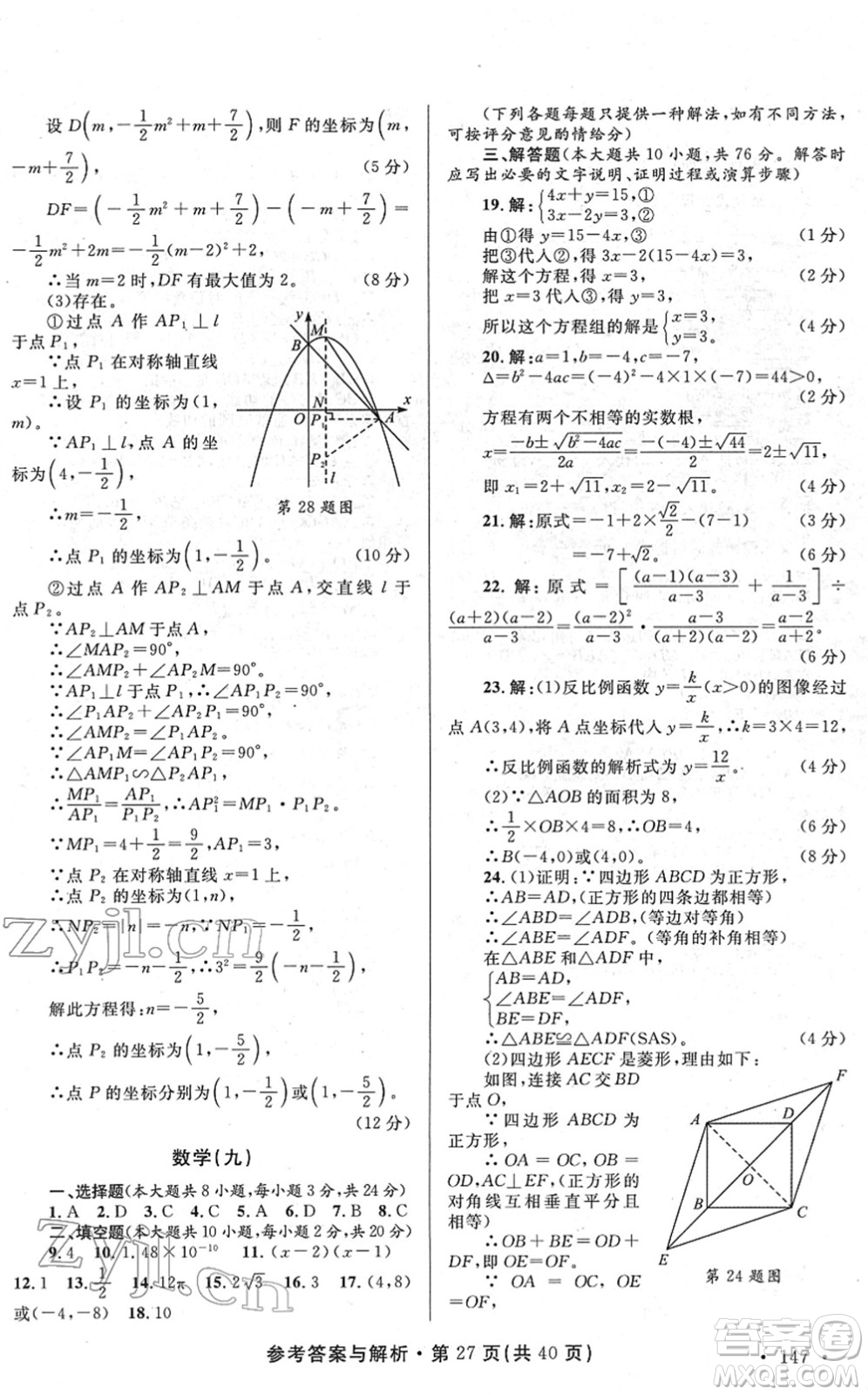 陜西師范大學出版總社2022青海省中考模擬試卷數(shù)學通用版答案